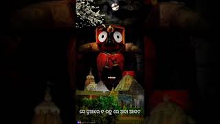 Panchama Duara Kholi de Kalia WhatsApp Status Jagannath Bhajan [upl. by Olav]