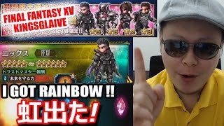 Final Fantasy XV Kingsglaive 48 Pulls Rare Summon  I Got Rainbow FFBE ニックス狙い48連召喚 [upl. by Yslehc379]