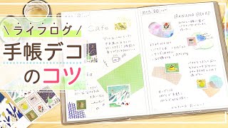 【手帳デコ】新作の切手風KITTAで作るライフログ♪手帳デコ初心者におすすめの手帳術をご紹介！一工夫でこなれ感を演出できる手帳の書き方など手帳デコのコツを丁寧に解説｜キングジム [upl. by Ummersen]