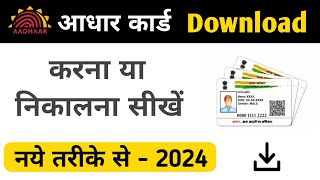 How To Download Aadhar Card l Aadhar Card Download Kaise Kare [upl. by Burk457]