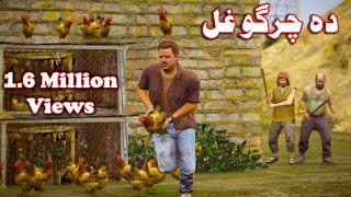 Da Chargho Ghal  Pashto Funny Story  By Babuji Dubbing [upl. by Adia]