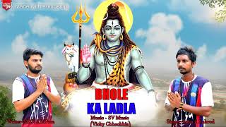 Bhole Ka LadLa भोले का लाडला Rana Ji Kakrod And MDN ALiPura new Bholenath song 2024 [upl. by Sawyere]