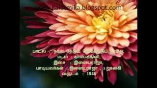 Naan Thedum Sevvanthi Poovithu Tamil Karaoke For Male Singers [upl. by Derward508]