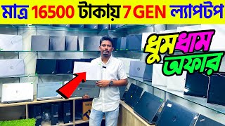 Used Laptop Price in Bangladesh 2024  Second Hand Laptop Price 2024  techvalley laptop [upl. by Euqimod]