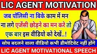 mdrt agent kaise bane 2024  lic training in hindi  lic agent motivational speech video in hindi [upl. by Janeczka]