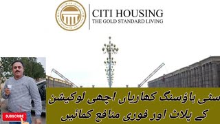 Citi Housing kharian Good Location Good Investment Big Profit کسی بھی سوسائیٹی سےاچھا پرافٹ کیسے [upl. by Berrie877]