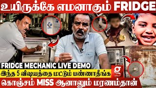 உங்க வீட்ல Fridge இருக்கா😱மக்களே உஷார் பகீர் கிளப்பும் 5 முக்கிய தகவல்கள்  Fridge Live Demo [upl. by Asseralc]