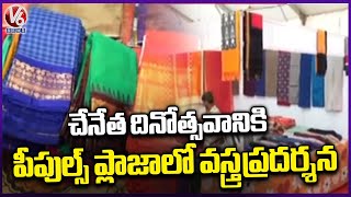 Textile Exhibition At Peoples Plaza For National Handloom Day  Hyderabad  V6 News [upl. by Eitisahc]