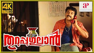 Thuruppugulan 4K Malayalam Movie Scenes  Mammootty Unknowingly Messes With the New CI  Sneha [upl. by Marrissa928]