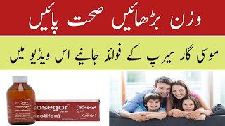 Mosegor SyrupMosegor tablet weight gainMosegor syrup uses in urduMosegor syrup for babiesMosegor [upl. by Aneet]