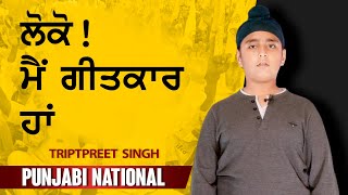 Triptpreet Singh  Punjabi National TV [upl. by Egarton]