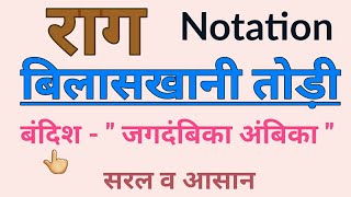 Learn Raag Bilaskhani Todi Notation  Jag Dambika Ambika  Sargam Zone [upl. by Nalced]