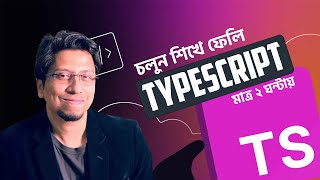 Lets learn TypeScript in just two hours and became A Pro [upl. by Anaujd]