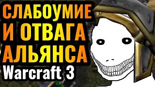 ХРАБРОСТЬ на грани с БЕЗУМИЕМ Альянс ПОНЯЛ как побеждать Нежить Warcraft 3 Reforged [upl. by Ruddy]