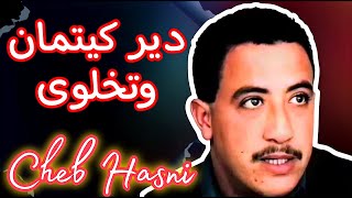 CHEB HASNI  LI BINI OU BINHA  INSTRUMENTAL KARAOKE [upl. by Tamberg]