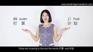 Hanbridge mandarin Chinese HSK Grammar videoHow to differentiate 打算 and 计划 [upl. by Ahteres]