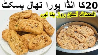 Fruit Biscuit خیال میں بھی نہیں ہوگا 20 کا کسٹرڈ 30 کا انڈا پورے خاندان لیے بسکٹ ضرور ٹرائی کریں [upl. by Glenden845]