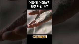 여름에만 탈 수 있는 야외 스키장 [upl. by Gorrono]