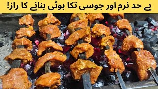 BBQ Seekh Boti  Soft and Juicy Tikka Beef Boti Recipe  Eid Special [upl. by Bein]