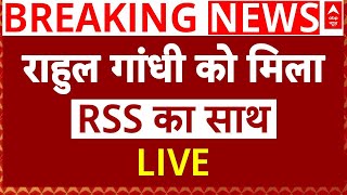 LIVE RSS ने मिलाया Rahul Gandhi के सुर में सुर विरोधियों को लगा तगड़ा झटका  RSS on Caste Census [upl. by Daffy]