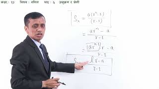 23 Class 10 Mathematics Lesson 6 Sequence and Series [upl. by Nnylidnarb790]