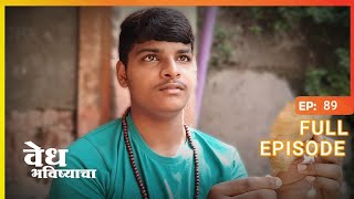 भालबाने सोडवलं चौथ्या पेटीचे कोडं  Vedha of the future Full Ep 89  Marathi [upl. by Asirb]