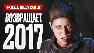 Обзор Senuas Saga Hellblade 2 [upl. by Laaspere952]