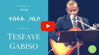 Yayehal Tesfaye Gabiso with Lyrics ያይሃል ተስፋዬ ጋቢሶ [upl. by Aelber]