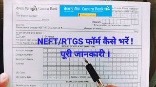 Canara Bank NEFTRTGS Form Kaise Bhare । How to Fill Canara Bank NEFTRTGS Form । Canara Bank । [upl. by Llehcear]