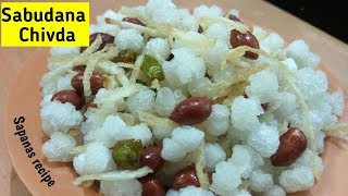 साबुदाणा नमकीन बिलकुल बाजार जैसा । recipe of sabudana namkeen  sabudana namkeen  sabudana chivda [upl. by Kemeny]