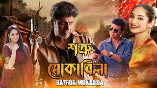 Blockbuster Action Movie Satrur Mukabila 4K HD  Shivraj Kumar  Ragini Dwivedi [upl. by Elgna]