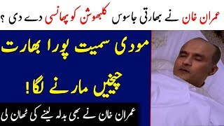 Imran Khan Decision For Kulbhushan Jadhav  Infomatic [upl. by Baily]