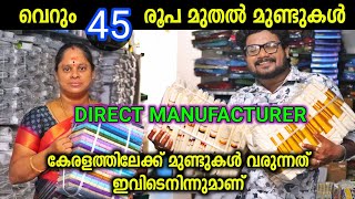 വെറും 45 രൂപ മുതൽ മുണ്ടുകൾ Erode Manufacturer Erode wholesale market Dhotis [upl. by Ayotna111]