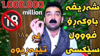 Ahmad Sangawi 2019 Danishtni Taibatئەحمەد سەنگاوی [upl. by Nyliuqcaj927]