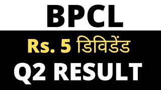 BPCL DIVIDEND bpcl Q2 results 2022  bpcl results  bpcl share news [upl. by Anaihsat716]