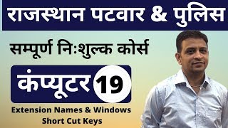 19 Rajasthan Patwari 2020 amp Rajasthan Police  Computer Online Class  Windows Short Cut Keys [upl. by Atsillak]