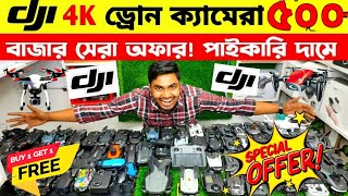 ধামাকা অফার🔥New Drone Camera Price In Bangladesh 2024🔥Drone Price BD Mini Drone Price In Bangladesh [upl. by Asen92]