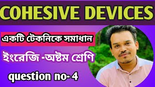 Cohesive Device এর ব্যবহার  Cohesive Device for class 8  How to use Cohesive Device in English [upl. by Viole]