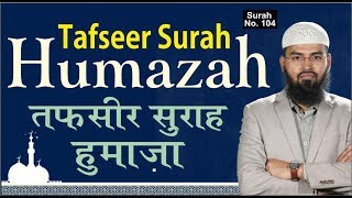 Tafseer Surah Humazah  Surah No 104 By AdvFaizSyedOfficial [upl. by Jannery]