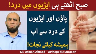 Heel Pain Ka Ilaj REASONS OF HEEL PAIN  Airiyon Mein Dard Ka Ilaj  Heel Pain Treatment [upl. by Akema778]