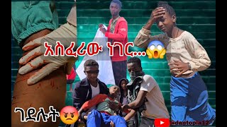 ልጆችን እያረዱ ኩላሊት እና ልብ የሚያወጡት ተጠንቀቁ 😱😡 filmii afaan oromoo gabbabaa [upl. by O'Conner]