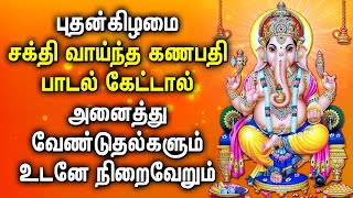 POWERFUL GANAPATHI TAMIL DEVOTIONAL SONGS  Lord Vinayagar Bhakti Padalgal  Pillayar Tamil Songs [upl. by Rosalee]