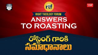 RTFs Answers to Roasting  రోస్టింగ్ గారికి సమాధానాలు [upl. by Gabi]