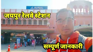 Jaipur Junction  सम्पूर्ण जानकारी एवं guide  Jaipur Railway Station amp Bus Stend amp Metro Station [upl. by Macnair]