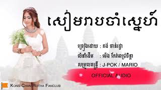 សៀមរាបចាំស្នេហ៍ by  Kong chanrotha [upl. by Yelekreb]