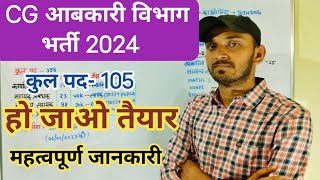 CG AABKARI ARAKSHAK BHARTI 2024  CG AABKARI VIBHAG VACANCY 2024  CG NAYI BHARTI 2024 [upl. by Eamon]