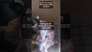 Bahu ko shortsfeed pujasinghfamilyvlog trending viralshorts [upl. by Letch]