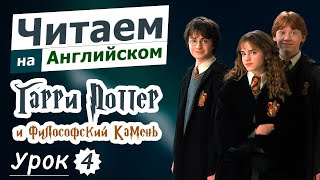 Аудиокнига на английском с переводом Гарри Поттер и философский камень Глава 3 Harry Potter [upl. by Raoul]