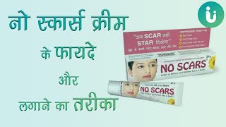 No scars Cream के फायदे नुकसान  No scars Cream lagane ka sahi tarika uses review price in hindi [upl. by Alexandre]