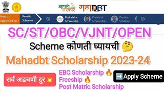 11th Mahadbt Scholarship Scheme Selection I Mahadbt Scholarship Scheme I Scholarship Form Fill Up [upl. by Marguerita]